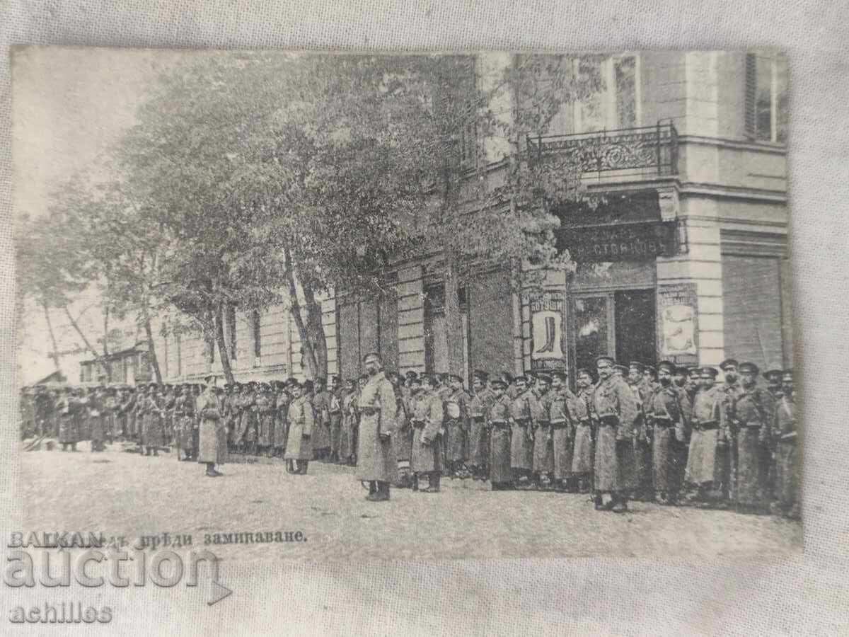 Непътувала царска пощенска картичка