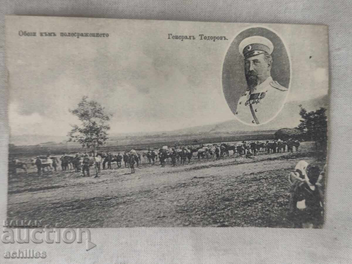 Αταξίδευτη βασιλική ταχυδρομική κάρτα