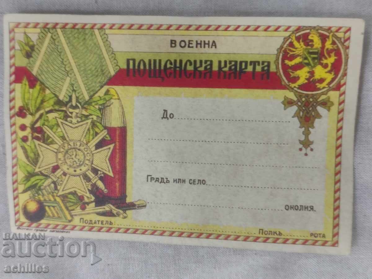 Carte poștală regală necirculată