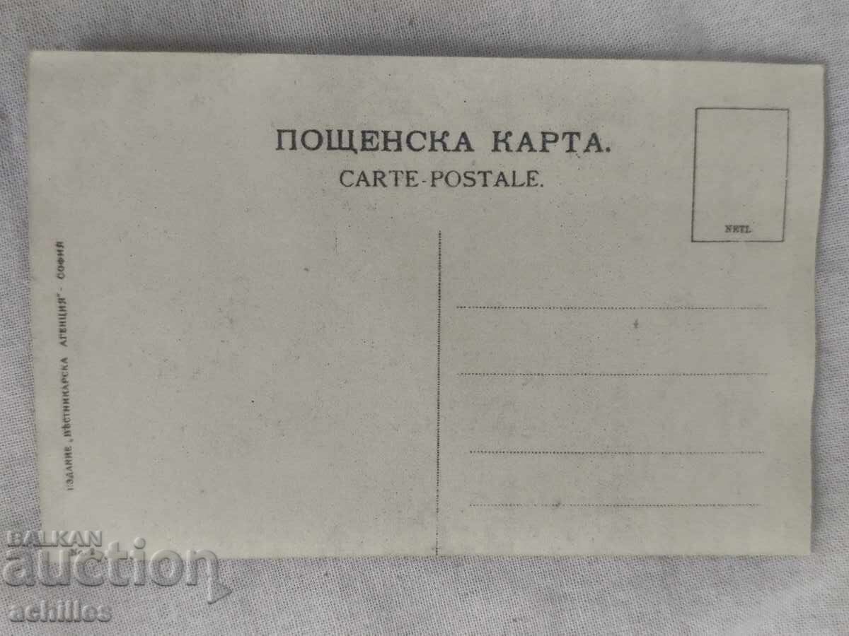Непътувала царска пощенска картичка с цена € 2.00 | 3.91 лв.