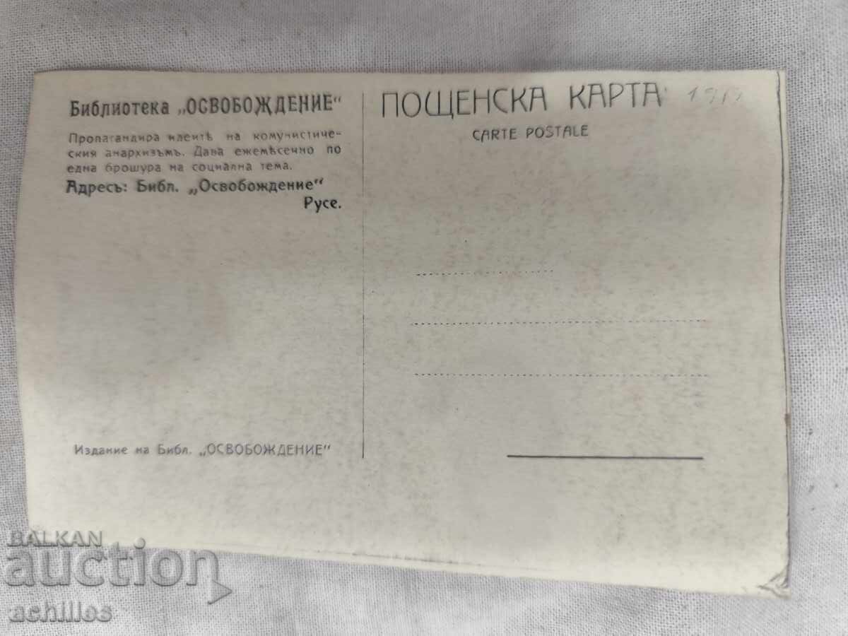 Carte poștală regală necirculată cu preț € 1.00 | 1.96 BGN
