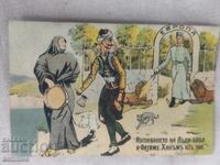 Αταξίδευτη βασιλική ταχυδρομική κάρτα