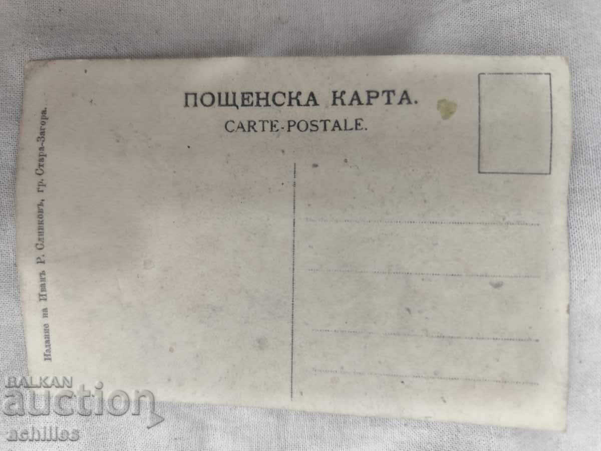 Непътувала царска пощенска картичка с цена 6.00 лв. | € 3.07