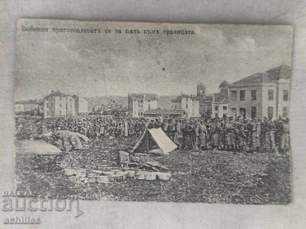 Непътувала царска пощенска картичка