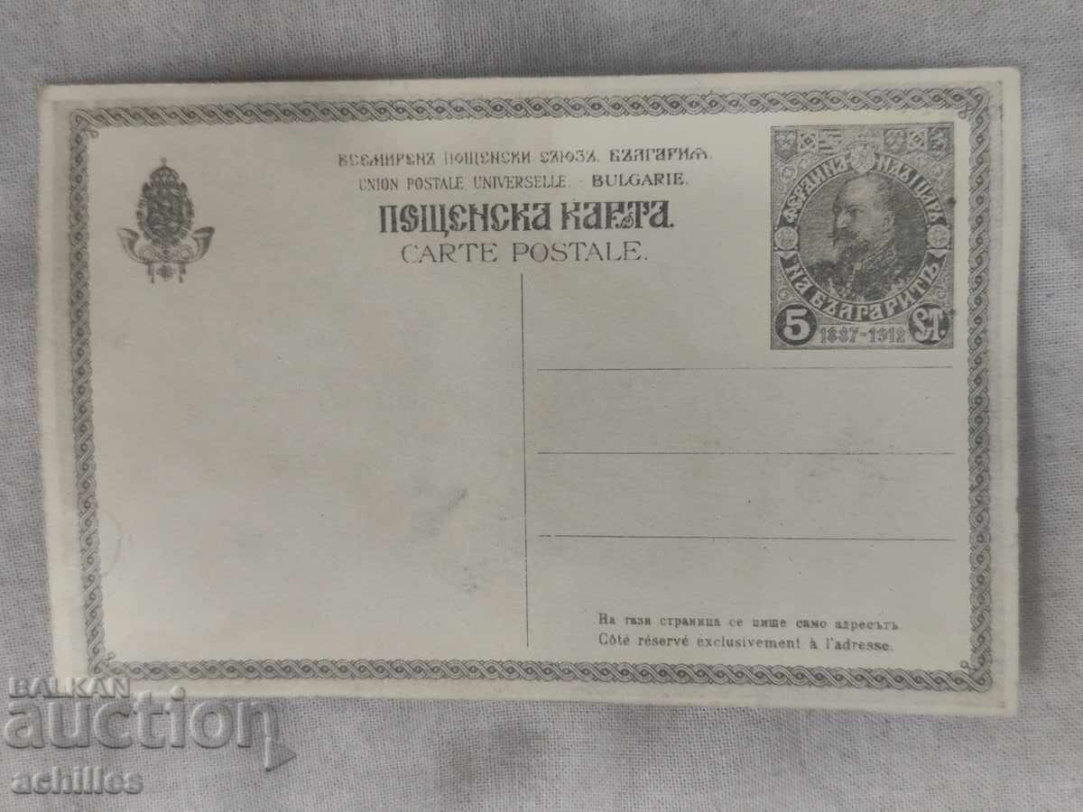 Αταξίδευτη βασιλική ταχυδρομική κάρτα με τιμή € 1.00 | 1.96 BGN