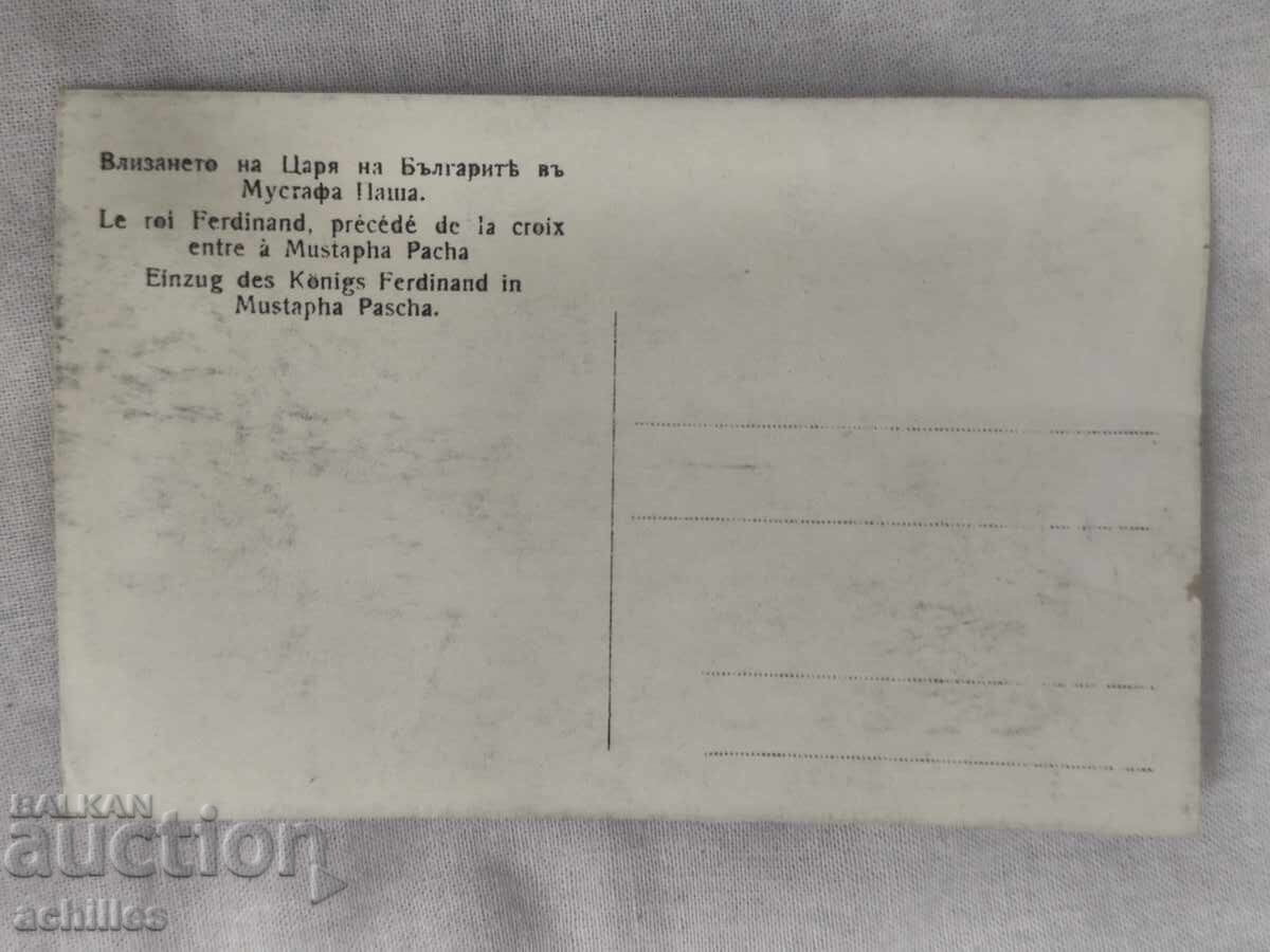 Αταξίδευτη βασιλική ταχυδρομική κάρτα με τιμή 5.00 BGN | € 2.56 Αταξίδευτη βασιλική ταχυδρομική κάρτα με τιμή 5.00 BGN | € 2.56