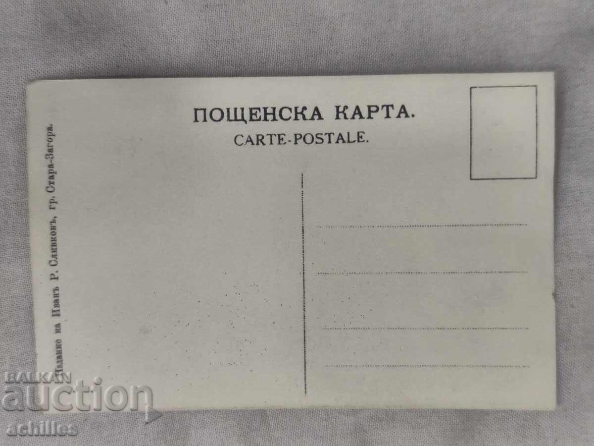 Αταξίδευτη βασιλική ταχυδρομική κάρτα με τιμή € 2.00 | 3.91 BGN