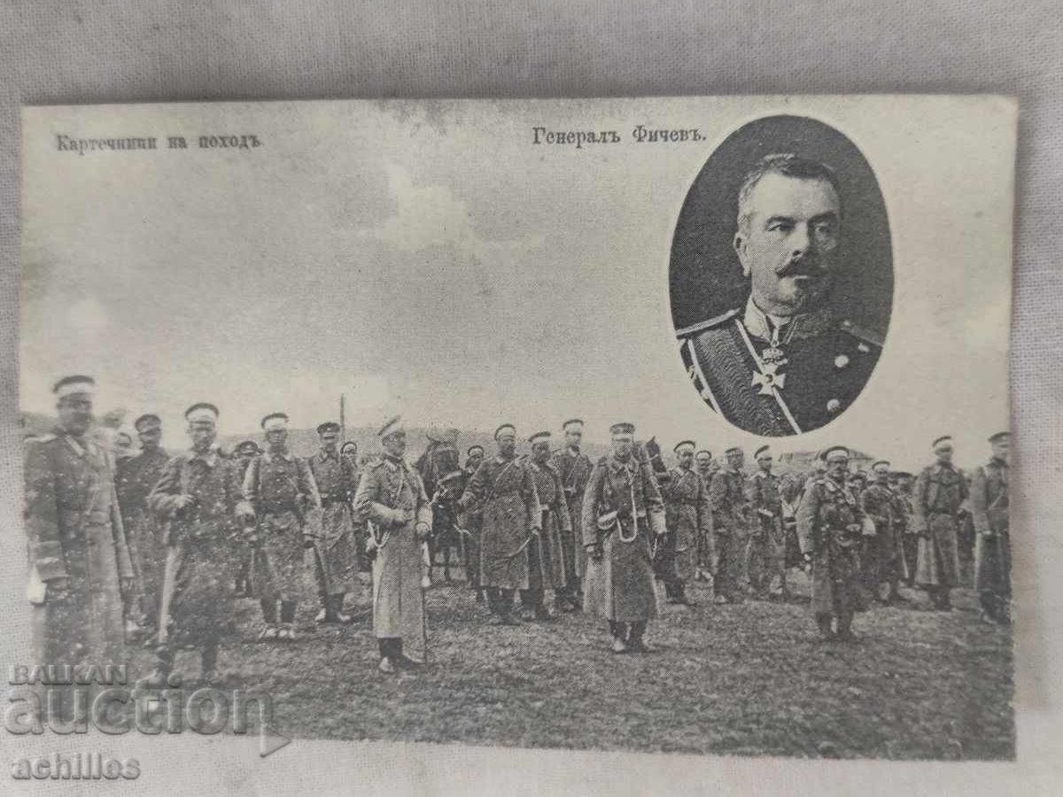 Αταξίδευτη βασιλική ταχυδρομική κάρτα