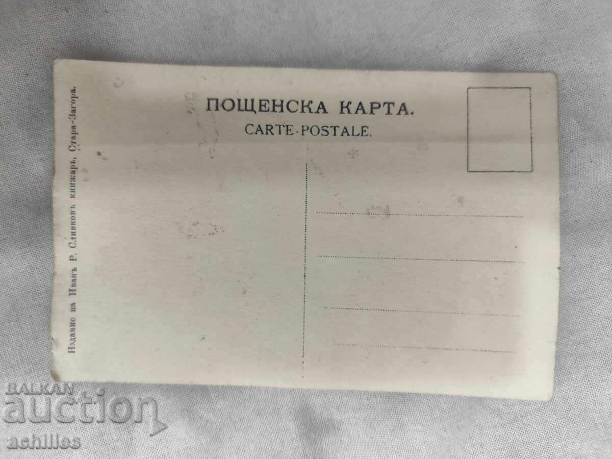 Unsent Royal Postcard with price 5.00 BGN | € 2.56 Unsent Royal Postcard with price 5.00 BGN | € 2.56