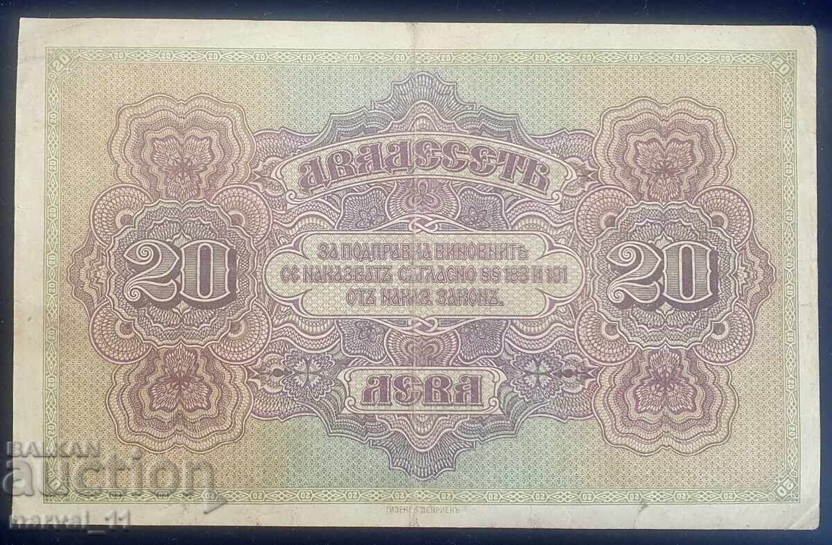 20 Leva 1917. Series - A. (VF) with price 125.00 BGN | € 63.91