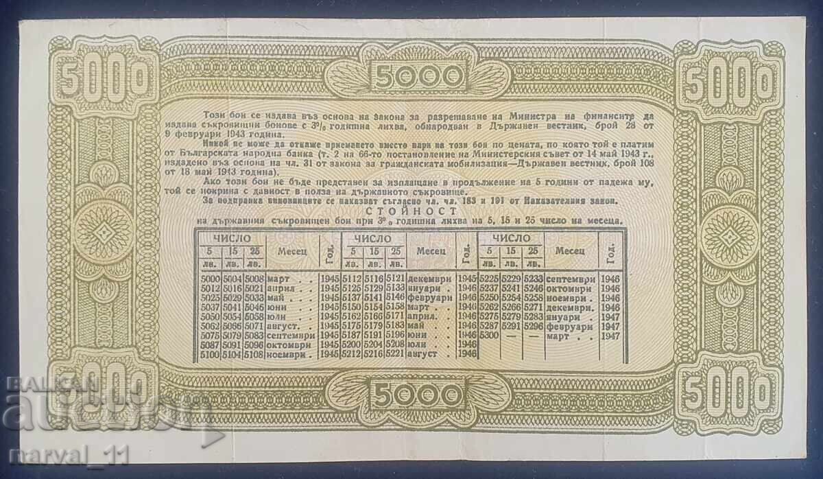 5000 Λέβα 05.03. 1945 Μπον. ( VF+ ή EF ) με τιμή 185.00 BGN | € 94.59