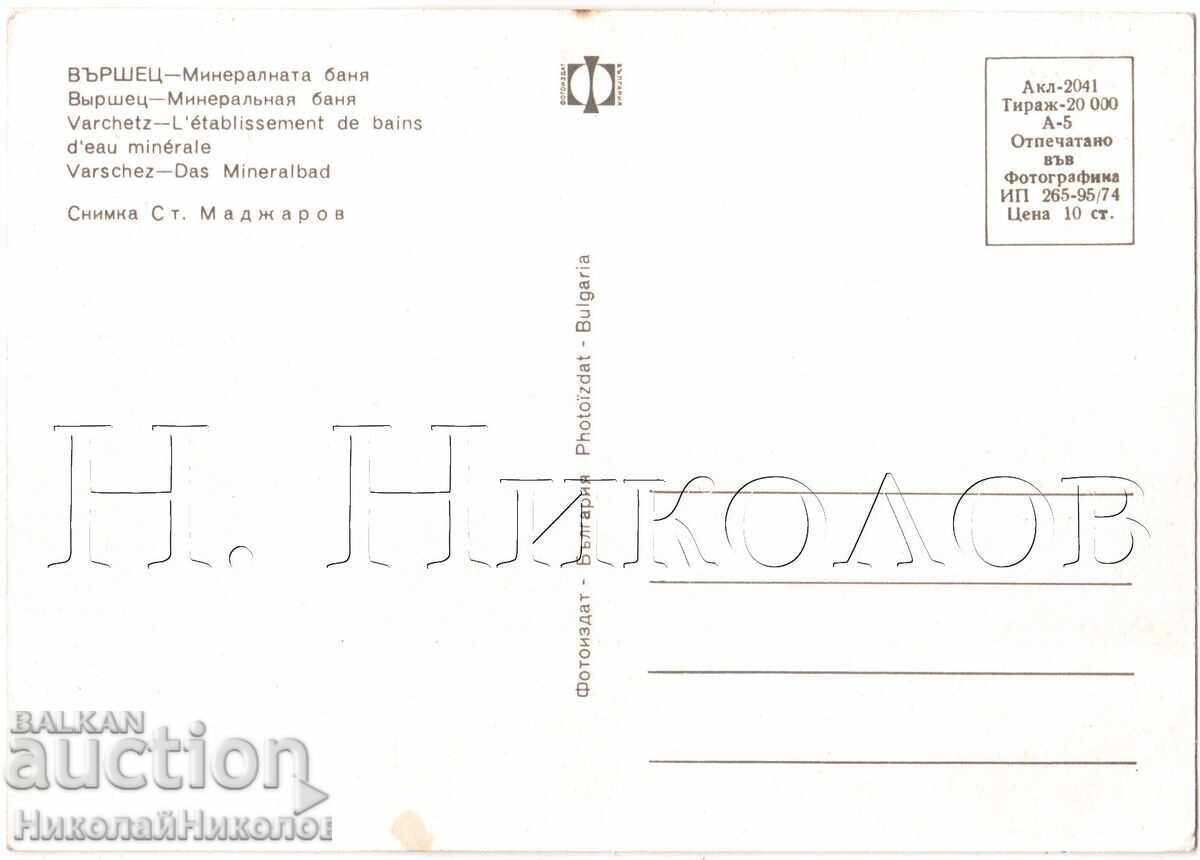 СТАРА КАРТИЧКА ВЪРШЕЦ МИНЕРАЛНАТА БАНЯ Е452 с цена € 1.50 | 2.93 лв.