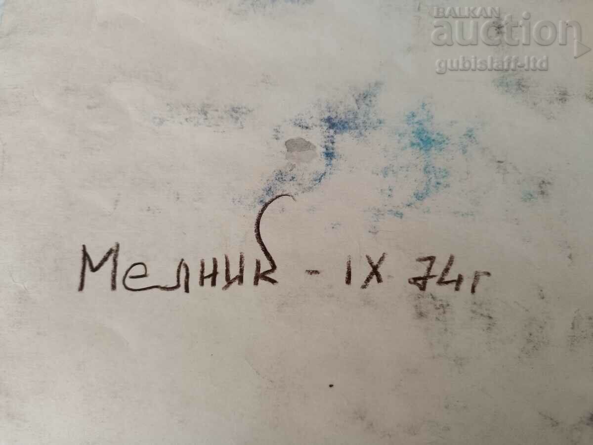 Ζωγραφική, Τοπίο, Μέλνικ, 1974. με τιμή 120.00 BGN | € 61.36