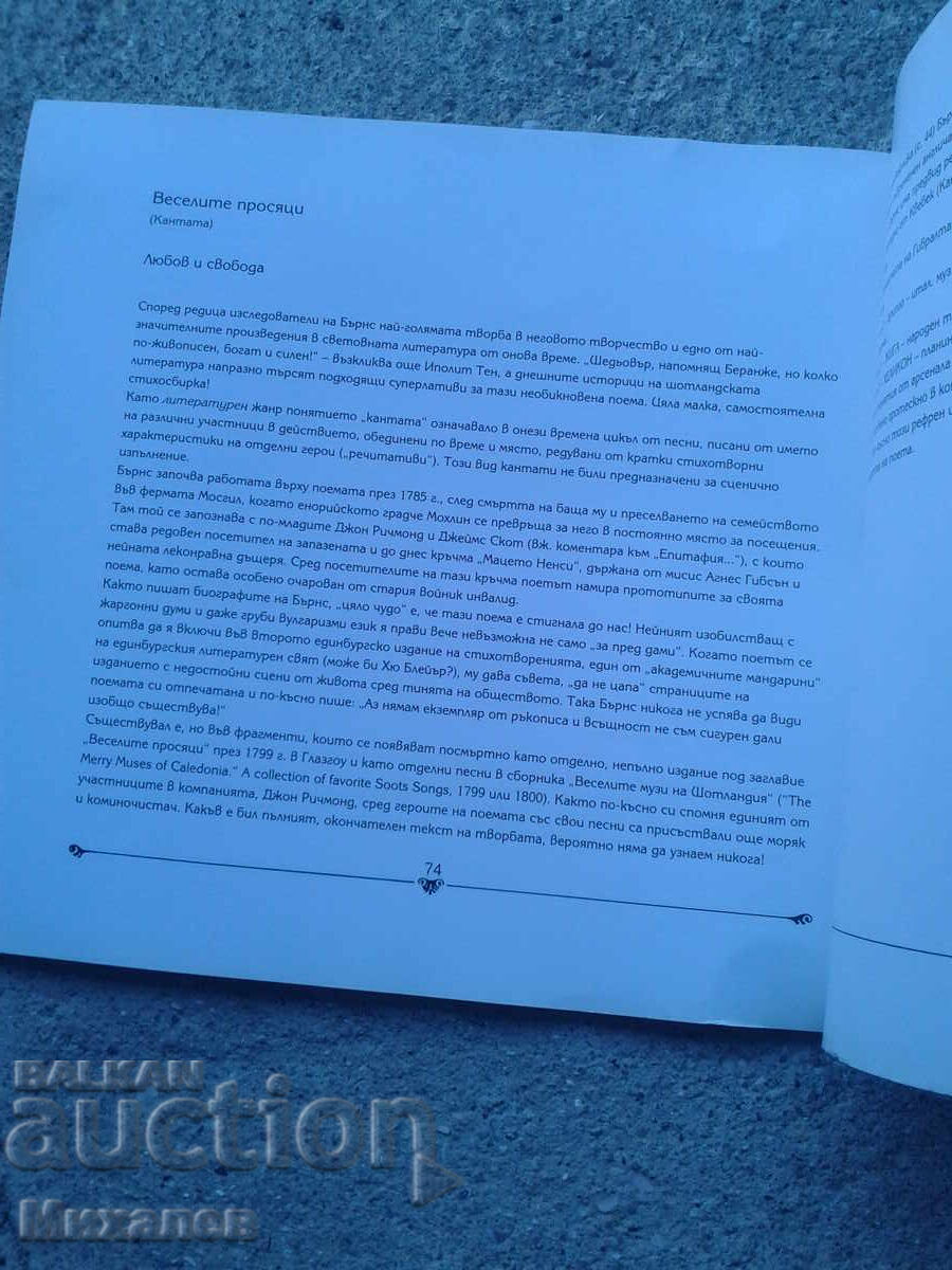 Robert Burns' Jolly Beggars with price 0.01 BGN | € 0.01 Robert Burns' Jolly Beggars with price 0.01 BGN | € 0.01