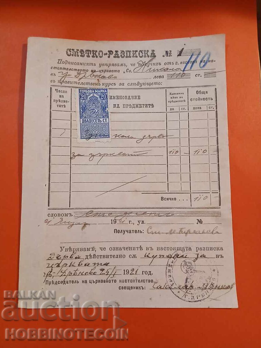 BULGARIA POSTMARK DRYANOVO COAT OF ARMS STAMPS 20 St 1919