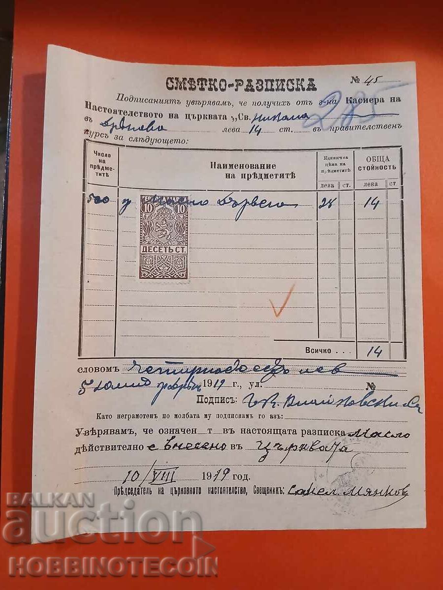 BULGARIA POSTMARK DRYANOVO COAT OF ARMS STAMPS 10 St 1919