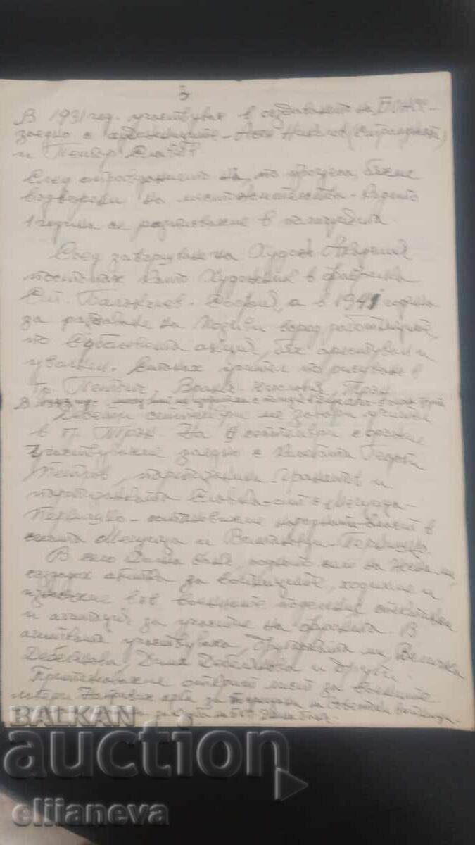 Αυτοβιογραφία Χουδ. Ιβάν Γκετσοφ υπογεγραμμένη με τιμή 40.00 BGN | € 20.45