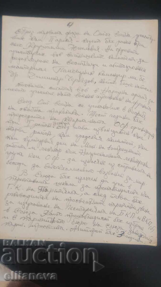 Δημοπρασία Αυτοβιογραφία Χουδ. Ιβάν Γκετσοφ υπογεγραμμένη