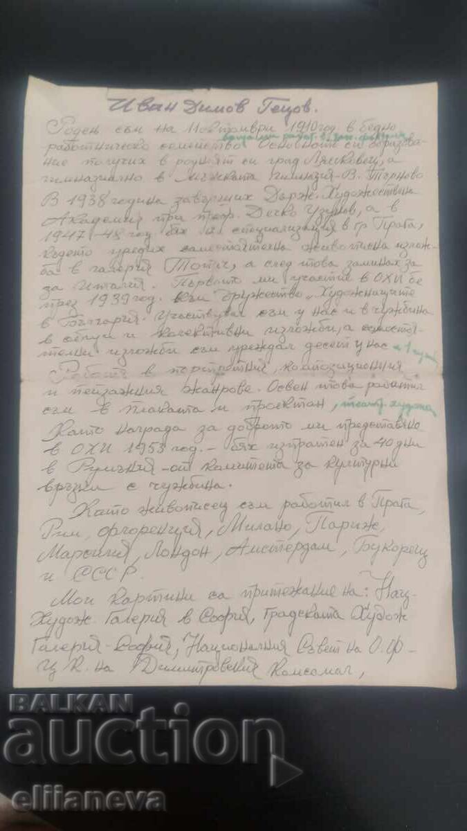 Αυτοβιογραφία Χουδ. Ιβάν Γκετσοφ υπογεγραμμένη - 5
