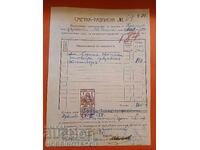 БЪЛГАРИЯ РАЗПИСКА ЦЪРКВА ДРЯНОВО ГЕРБОВИ МАРКИ 1 Лв 1922