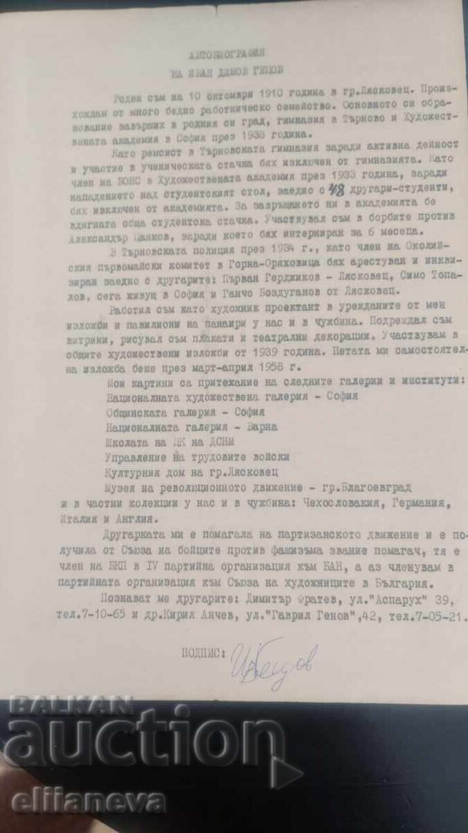 Αυτοβιογραφία Χουδ. Ιβάν Γκετσοφ υπογεγραμμένη Αυτοβιογραφία Χουδ. Ιβάν Γκετσοφ υπογεγραμμένη
