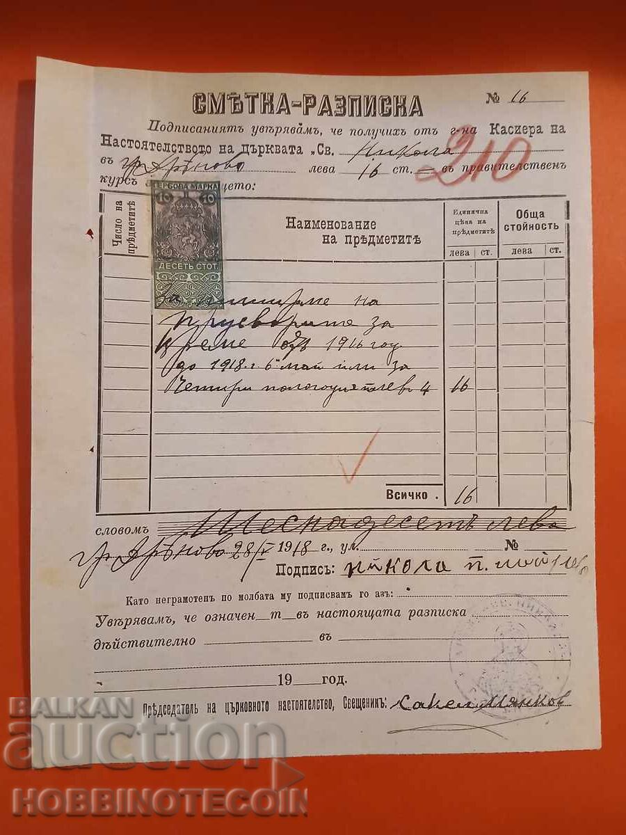 BULGARIA RĂZBOI Biserica DRIANOVO STEME MĂRCI 10 St 1917