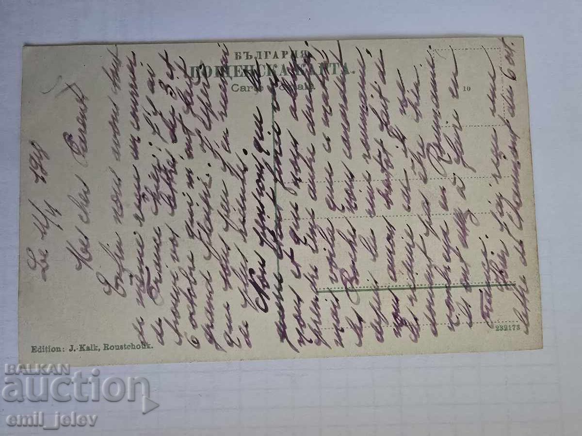 Ruse (Rustchuk) - the city garden, the theater near the monument with price 14.99 BGN | € 7.66 Ruse (Rustchuk) - the city garden, the theater near the monument with price 14.99 BGN | € 7.66