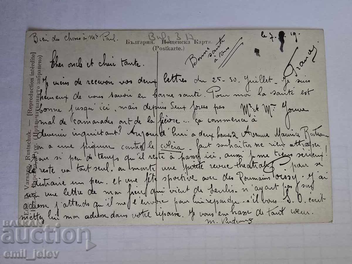 Ruse (Rustchuk) - the city garden, the theater, and the monument with price 14.99 BGN | € 7.66 Ruse (Rustchuk) - the city garden, the theater, and the monument with price 14.99 BGN | € 7.66