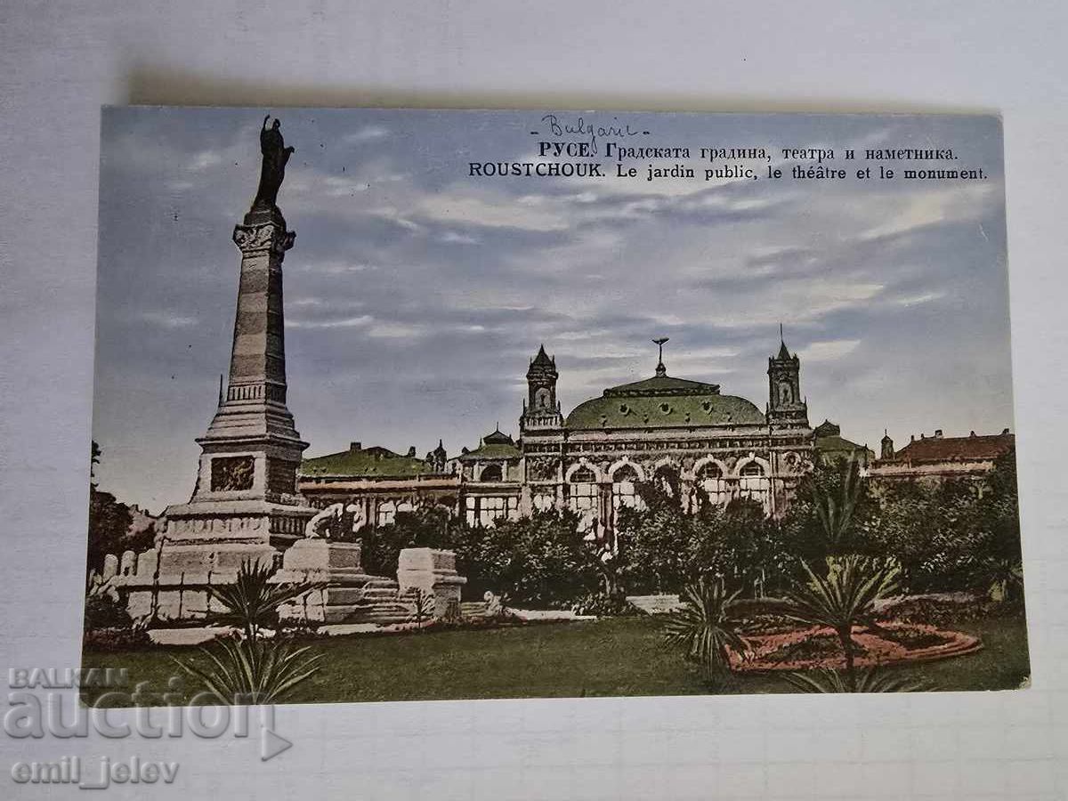 Ruse (Rustchuk) - the city garden, the theater, and the monument Ruse (Rustchuk) - the city garden, the theater, and the monument