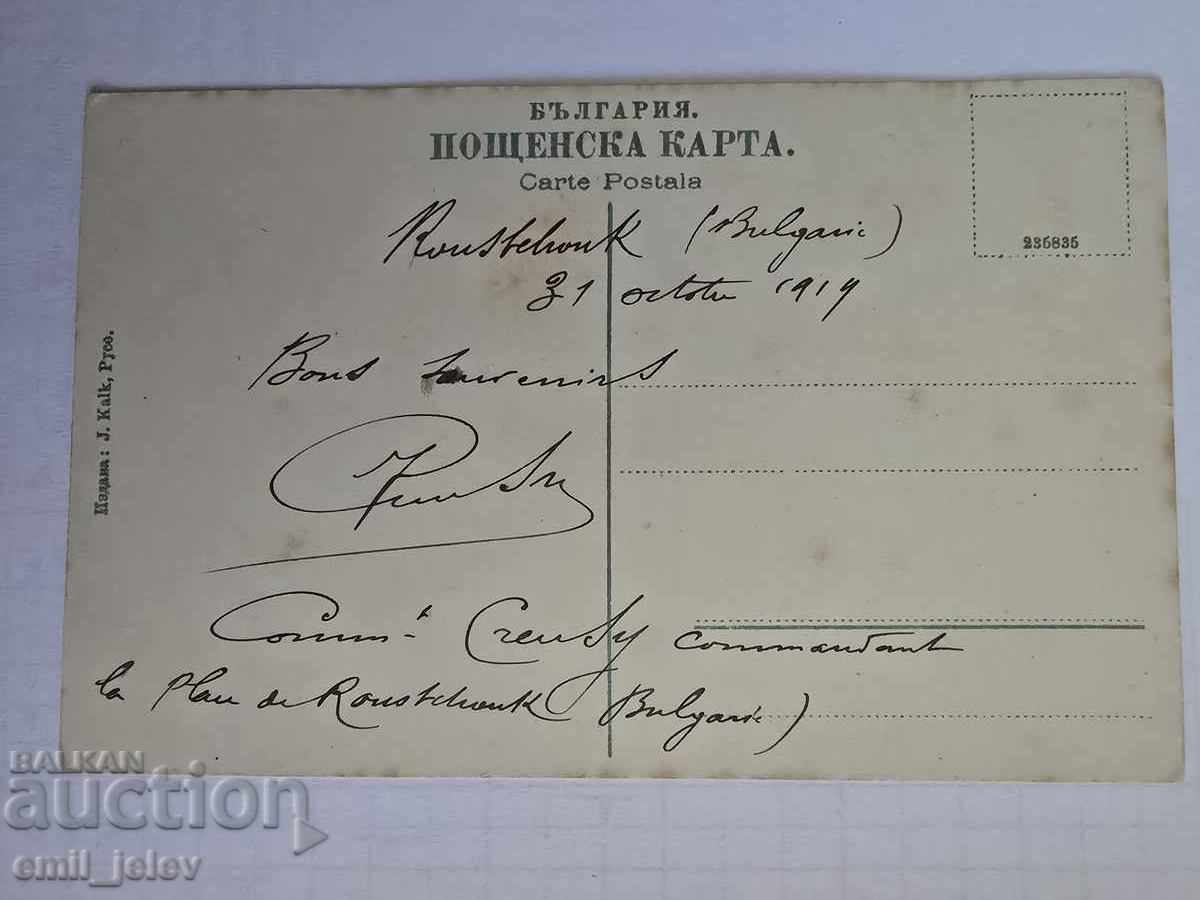 Ruse (Rustchuk) - the Turkish quarter, mosque with price 14.99 BGN | € 7.66