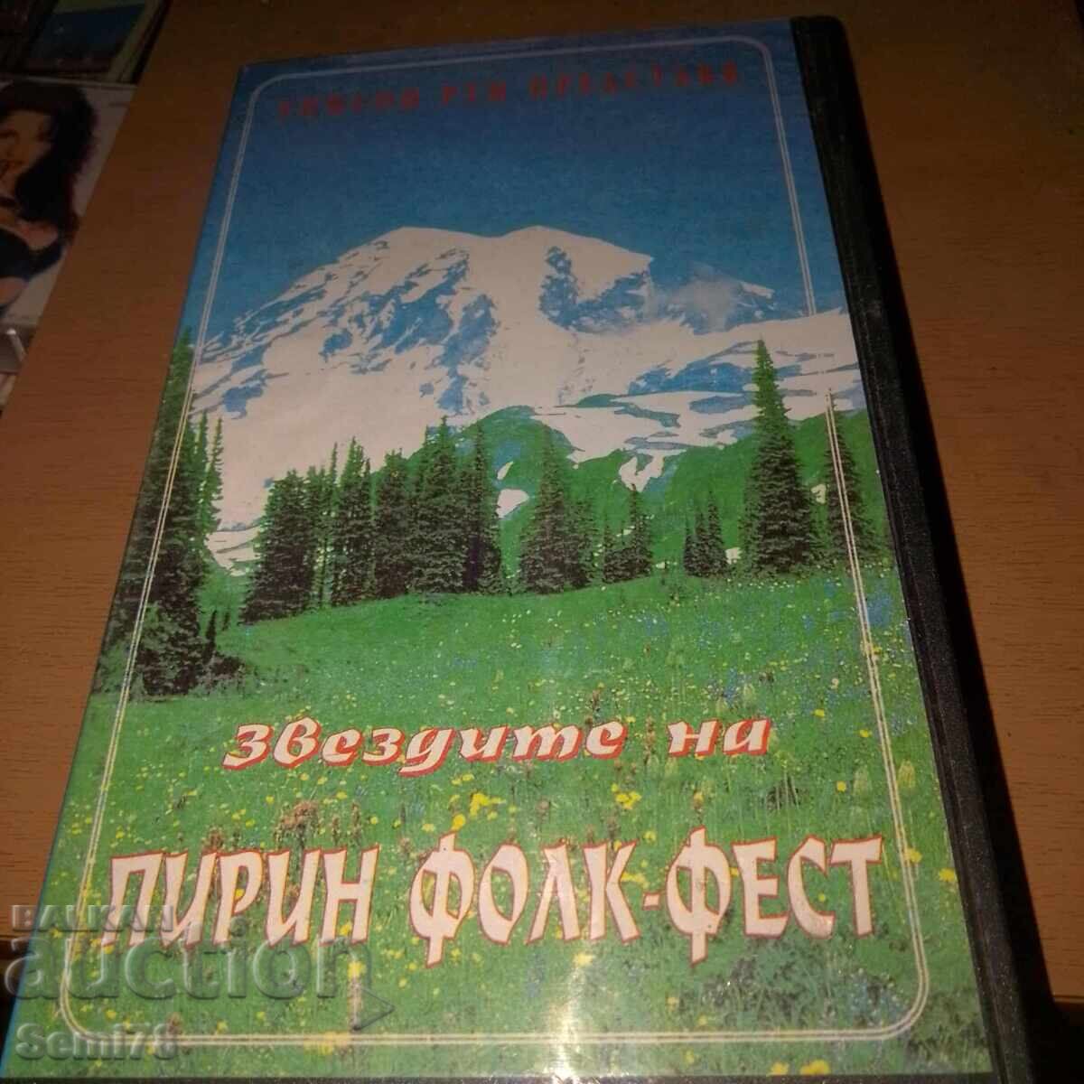 Звездите на Пирин фолк фест - Видео касета Звездите на Пирин фолк фест - Видео касета