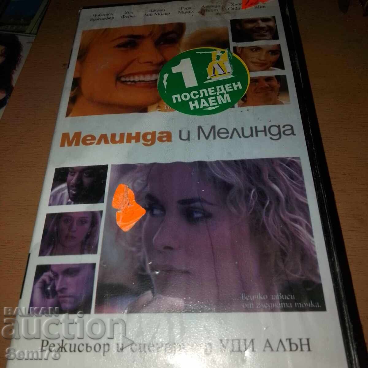 Μελίντα και Μελίντα - Βιντεοκασέτα