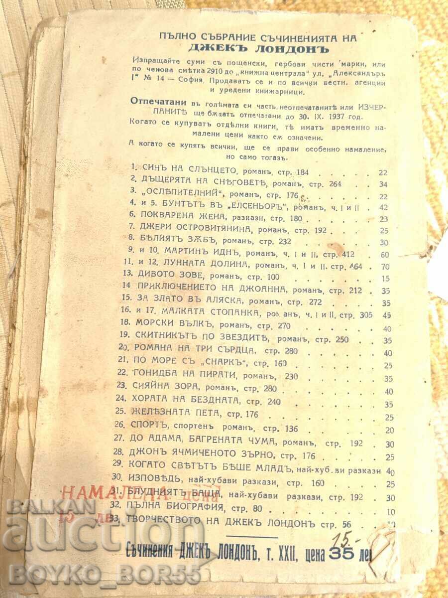 Vintage Book Pursuit of Pirates by Jack London with price 27.00 BGN | € 13.80