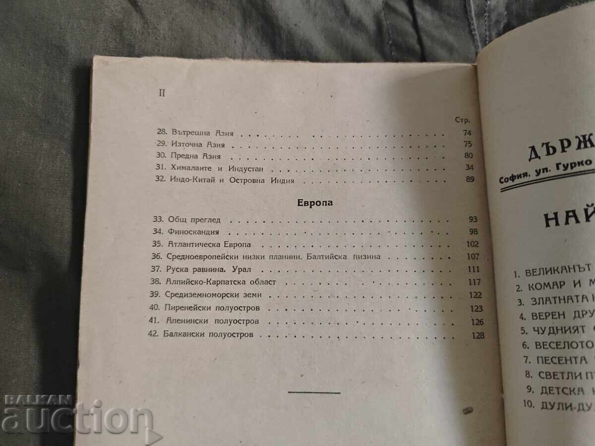 Auction  Physical Geography of the Continents for Fifth Grade 1947