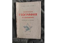Geografia fizică a continentelor pentru clasa a cincea 1947