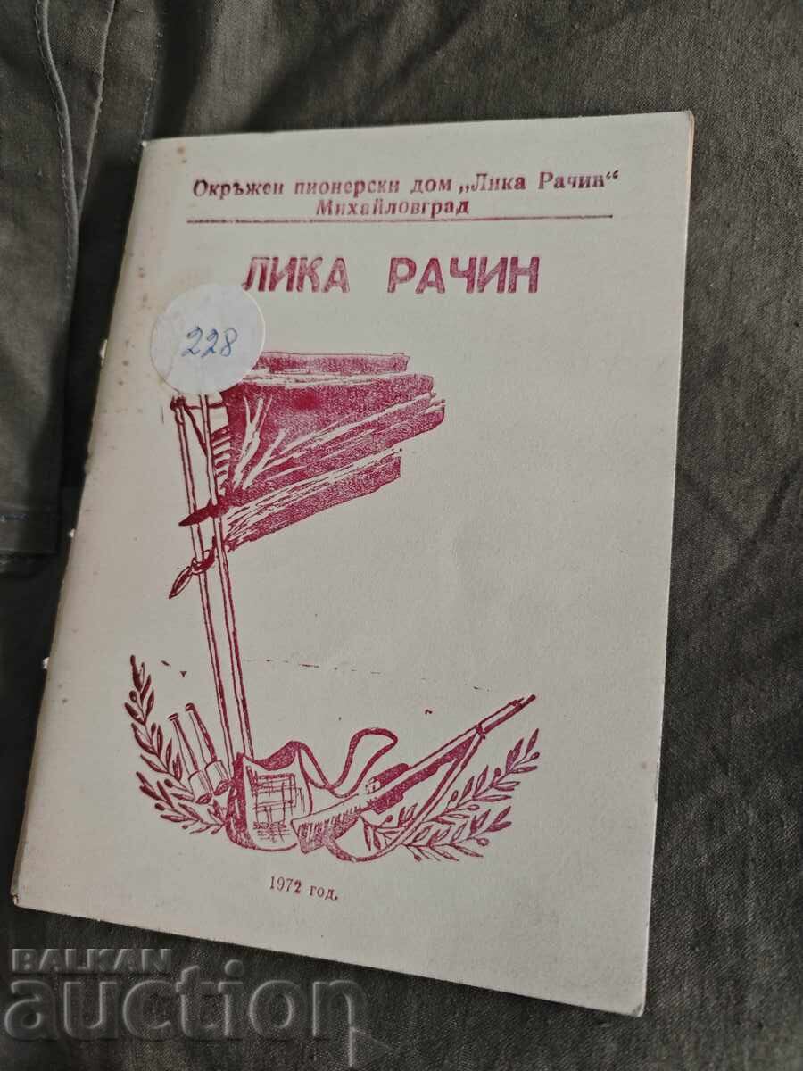 Λίκα Ρατσίν Μιχάηλοβγκραντ Λίκα Ρατσίν Μιχάηλοβγκραντ
