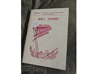 Lica Rachin Mihailovgrad