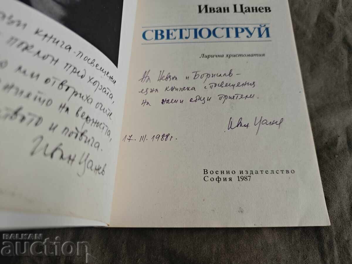 Φωτοβολίδα - Αυτόγραφο Ιβάν Τσάνεφ με τιμή 100.00 BGN | € 51.13 Φωτοβολίδα - Αυτόγραφο Ιβάν Τσάνεφ με τιμή 100.00 BGN | € 51.13