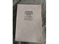 Discursuri judiciare alese - cartea 1. A. Koni
