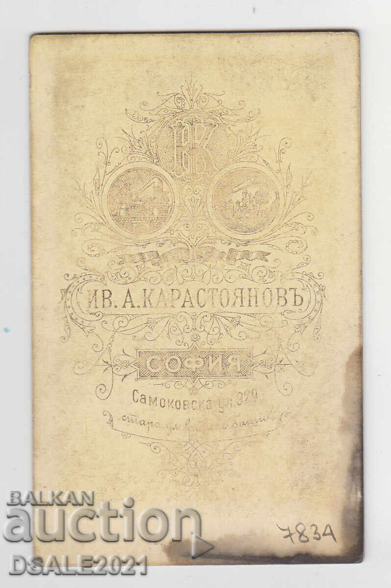 България 1880те Офицер орден За храброст снимка картон София с цена 32.00 лв. | € 16.36