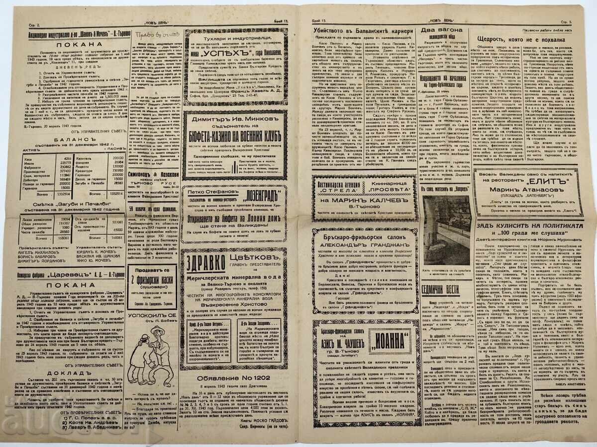 1943 NEW DAY HERALD VELIKO TARNOVO KAZANLIEV with price € 12.78 | 25.00 BGN