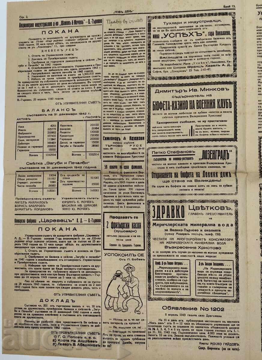 Auction  1943 NEW DAY HERALD VELIKO TARNOVO KAZANLIEV