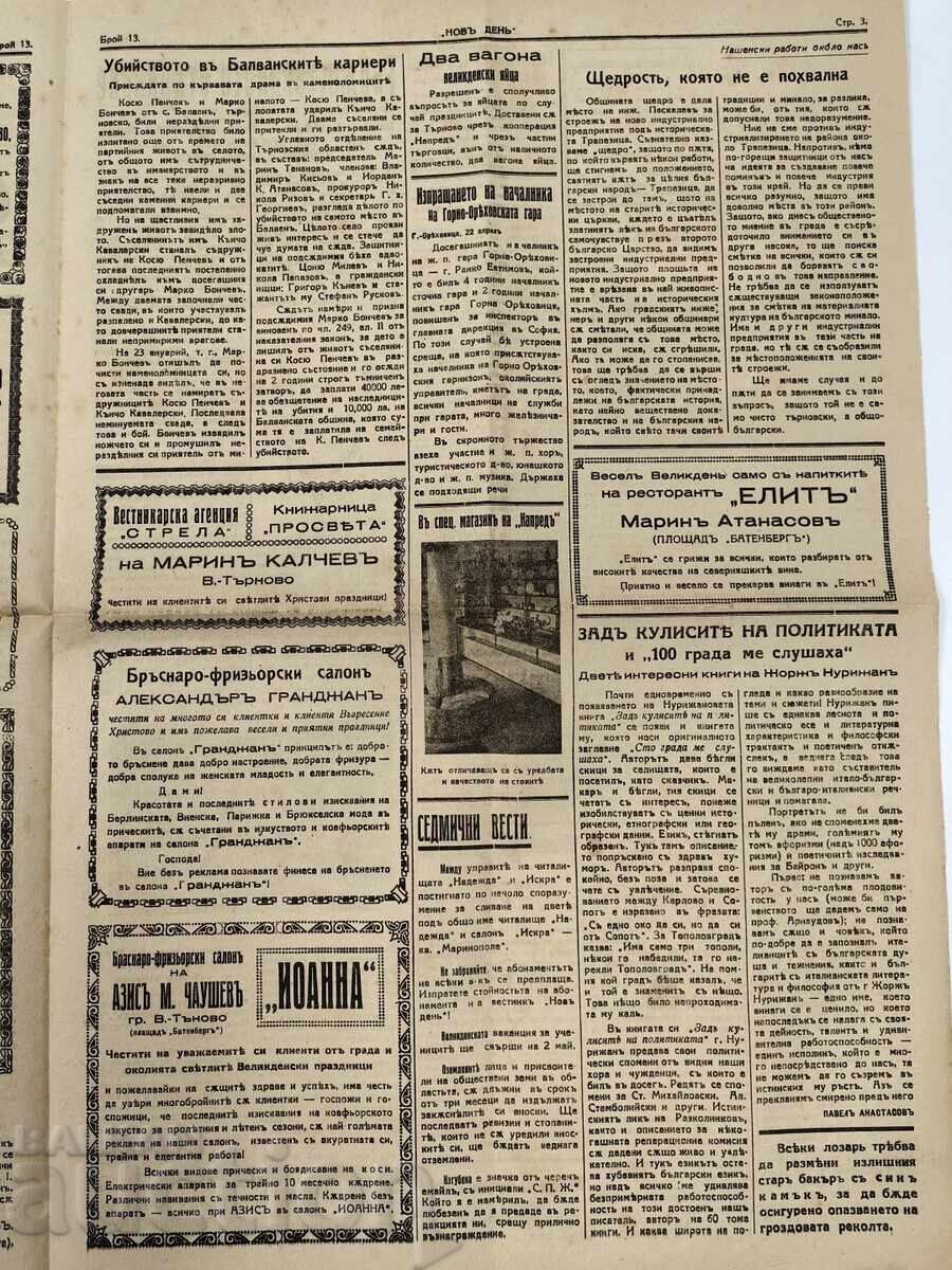 Delivery of 1943 HERALD NEW DAY VELIKO TARNOVO Delivery of 1943 HERALD NEW DAY VELIKO TARNOVO