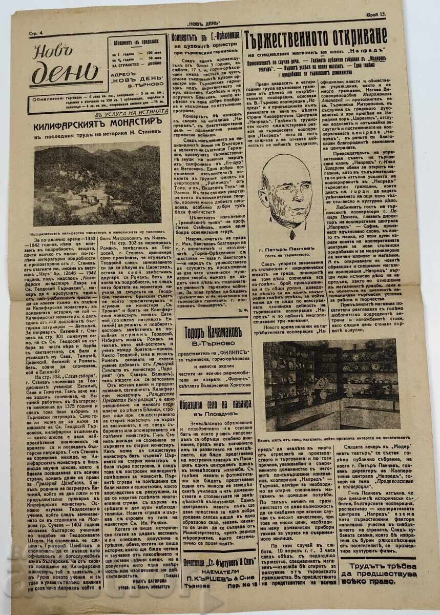 1943 HERALD NEW DAY VELIKO TARNOVO - 5 1943 HERALD NEW DAY VELIKO TARNOVO - 5