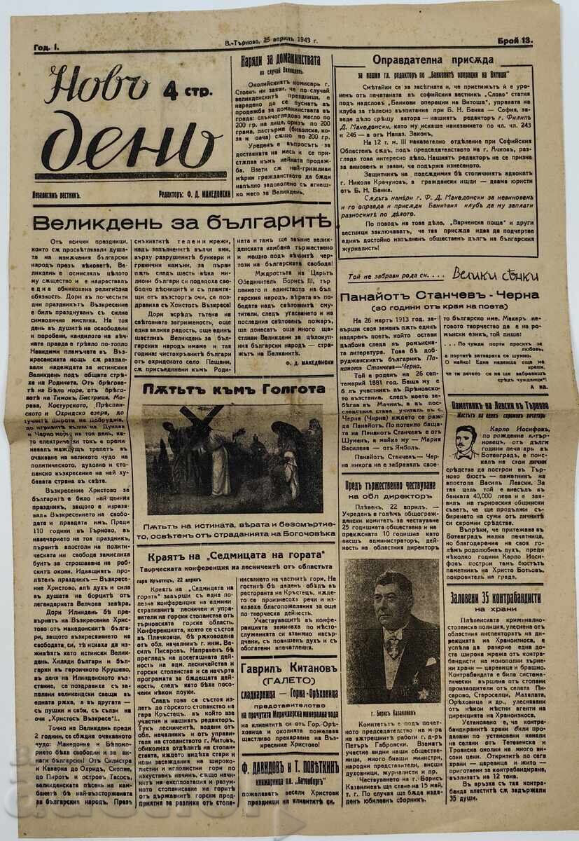 1943 HERALD NEW DAY VELIKO TARNOVO 1943 HERALD NEW DAY VELIKO TARNOVO