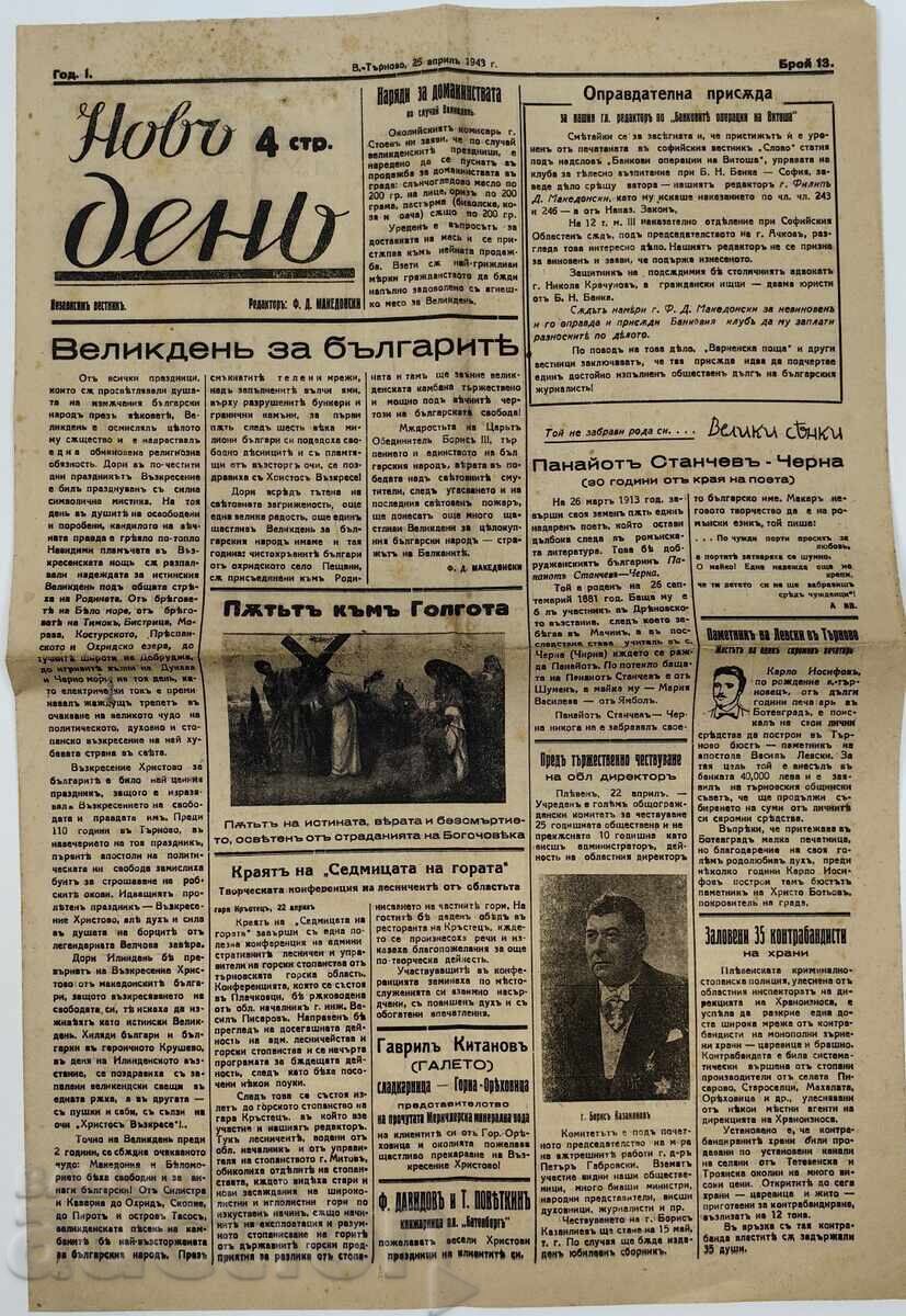 1943 NEW DAY HERALD VELIKO TARNOVO KAZANLIEV
