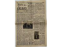 1943 ВЕСТНИК НОВ ДЕН ВЕЛИКО ТЪРНОВО КАЗАНЛИЕВ