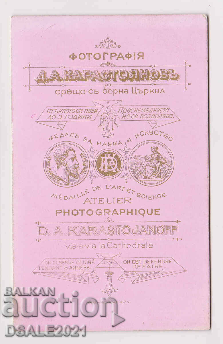 Княжество България 1880те Офицер униформа с-ка картон София с цена 24.00 лв. | € 12.27