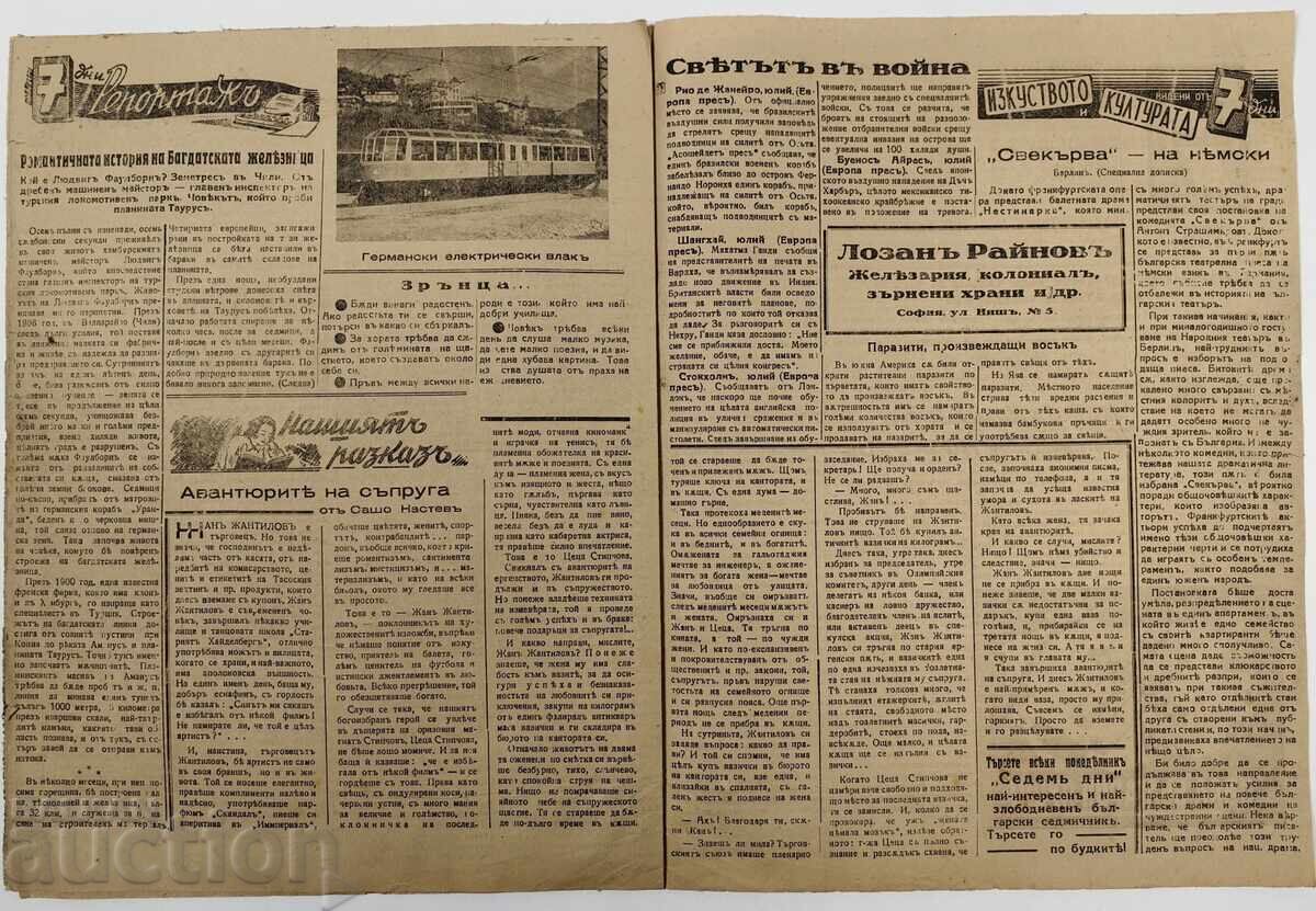 1942 ΒΕΣΤΝΙΚ 7 ΣΕΔΕΜ ΔΝΙ - 5