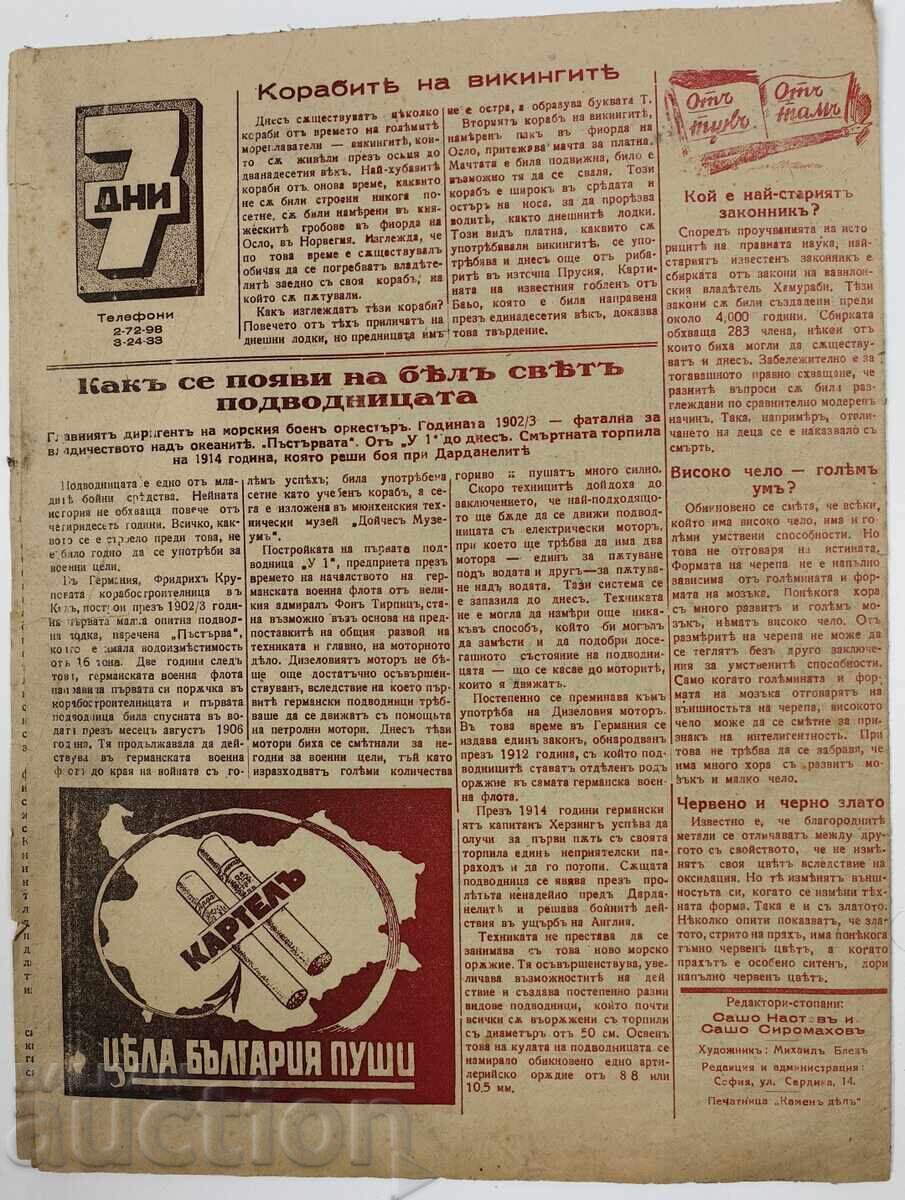 1942 ΒΕΣΤΝΙΚ 7 ΣΕΔΕΜ ΔΝΙ - 6